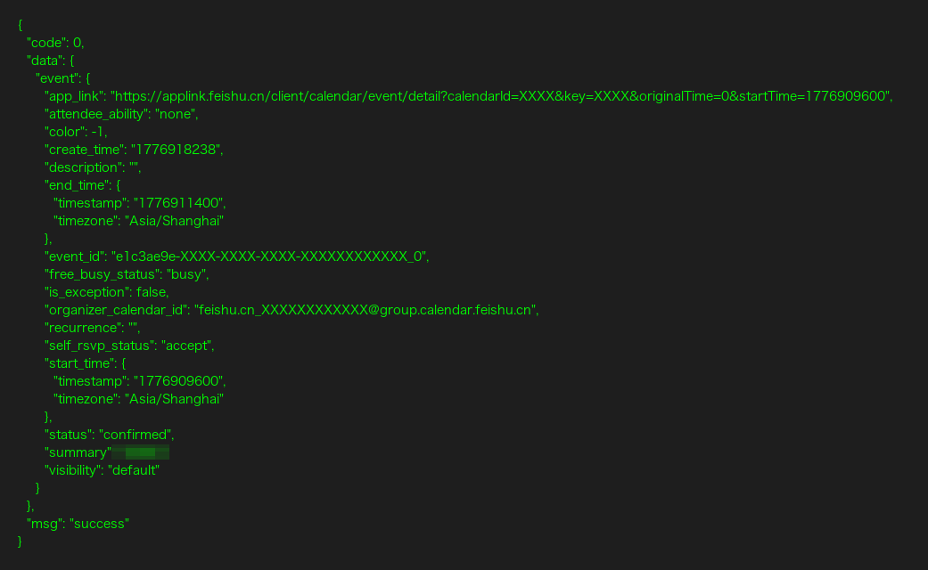 日程 API 响应截图