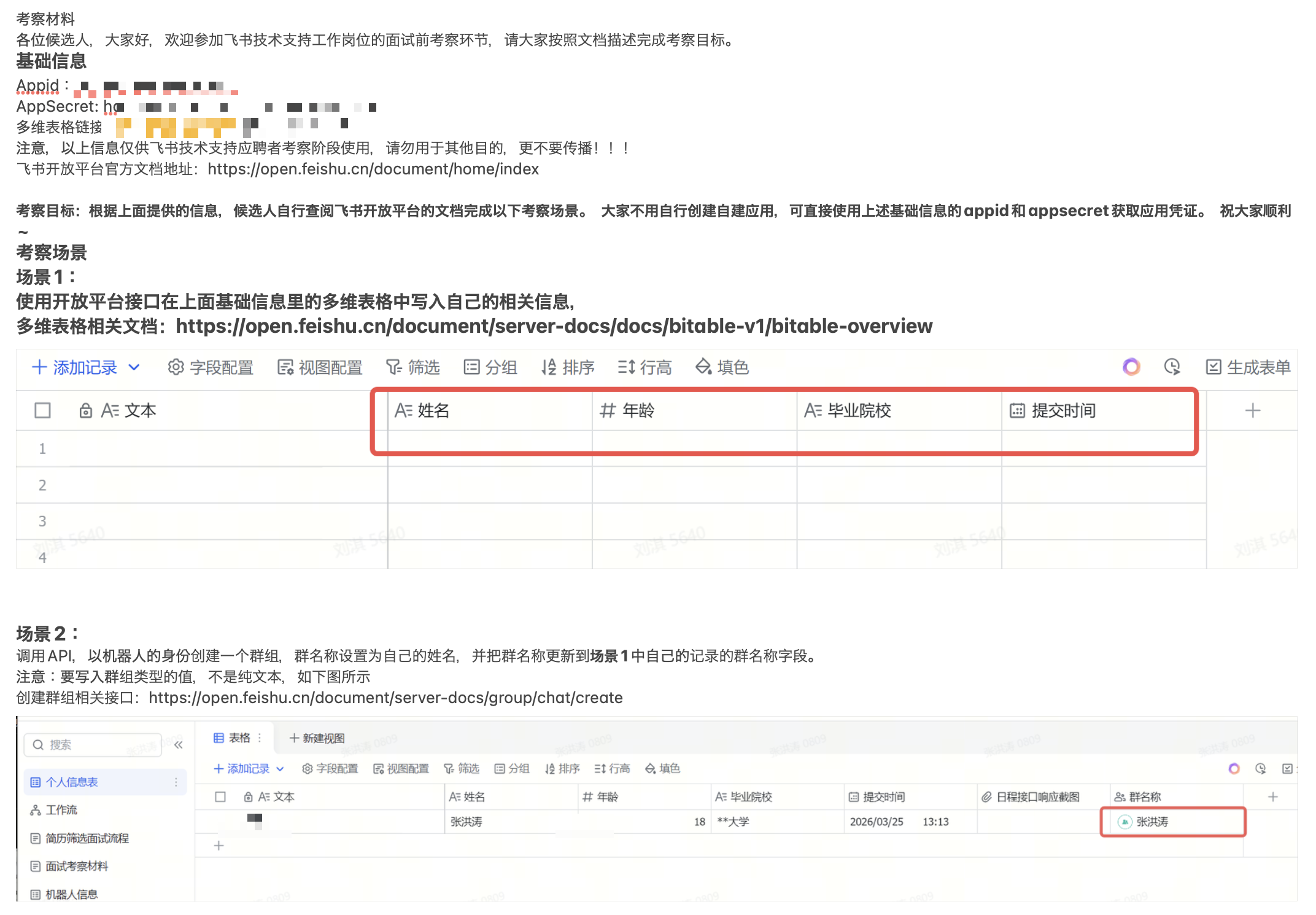 考察材料截图（敏感信息已打码）