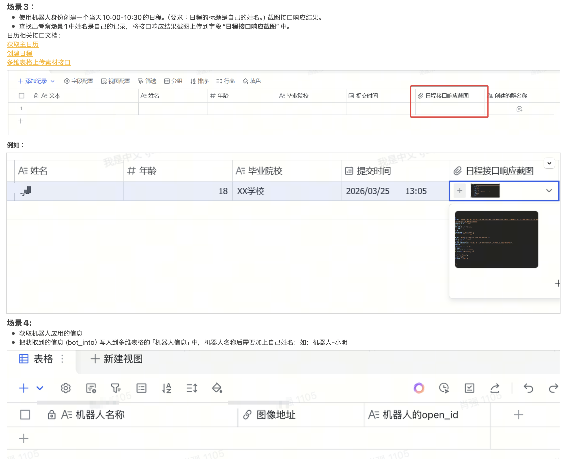场景 3 & 4 考察要求（敏感信息已打码）