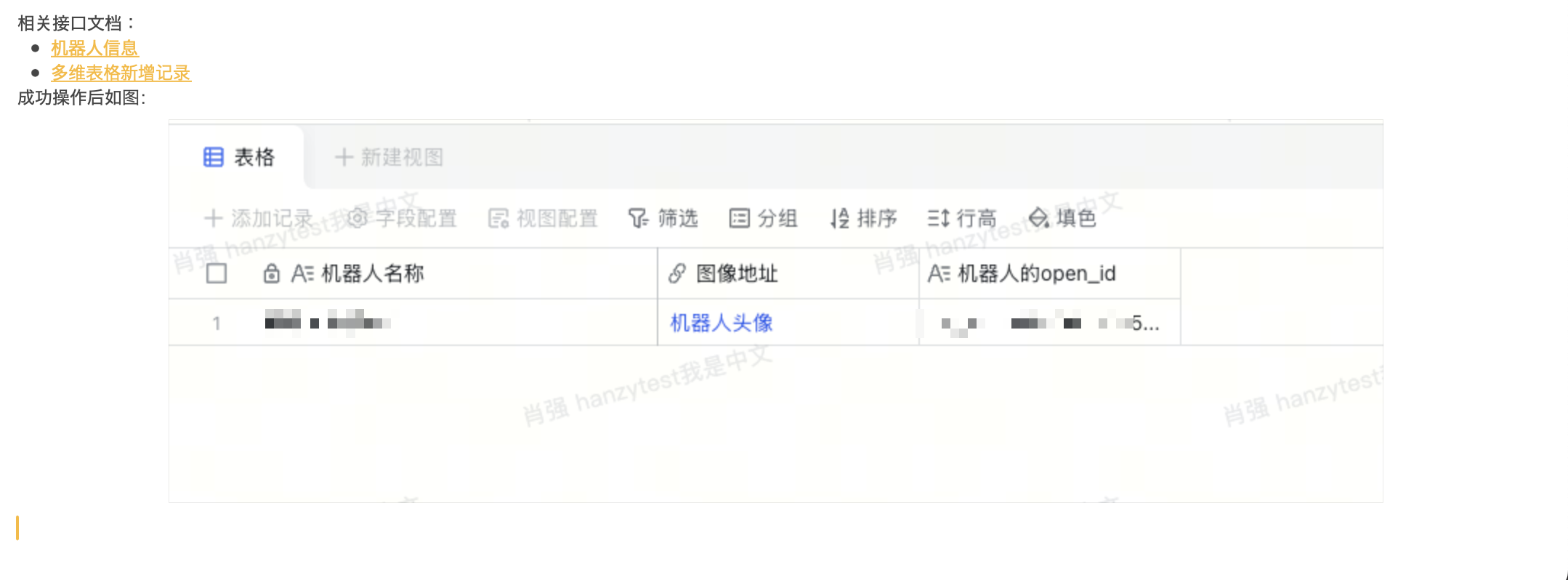 场景 4 完成效果（敏感信息已打码）